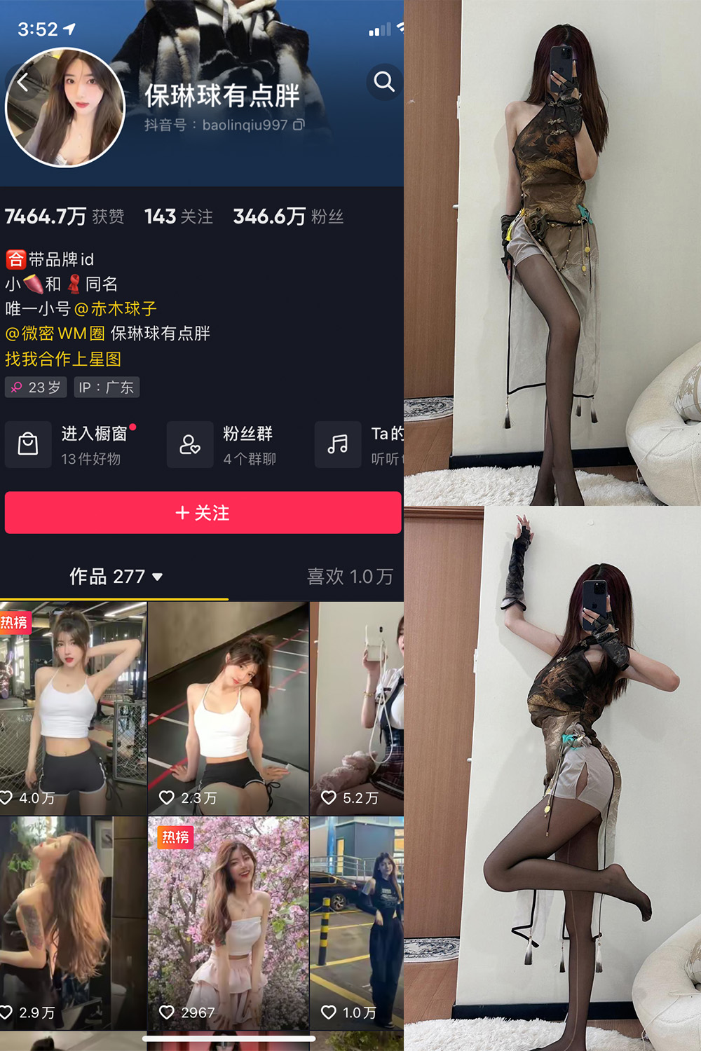 抖音 保琳球有点胖 微密圈 NO.023期 【9P1V】