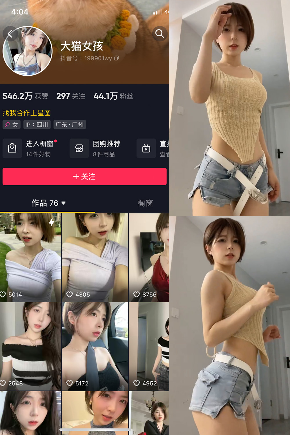 抖音 大猫女孩 微密圈 NO.009期 【11P1V】