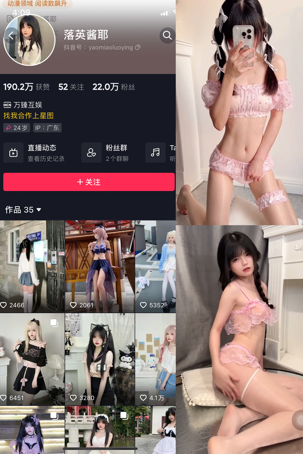 抖音 落英酱耶 微密圈 NO.001期 【22V】