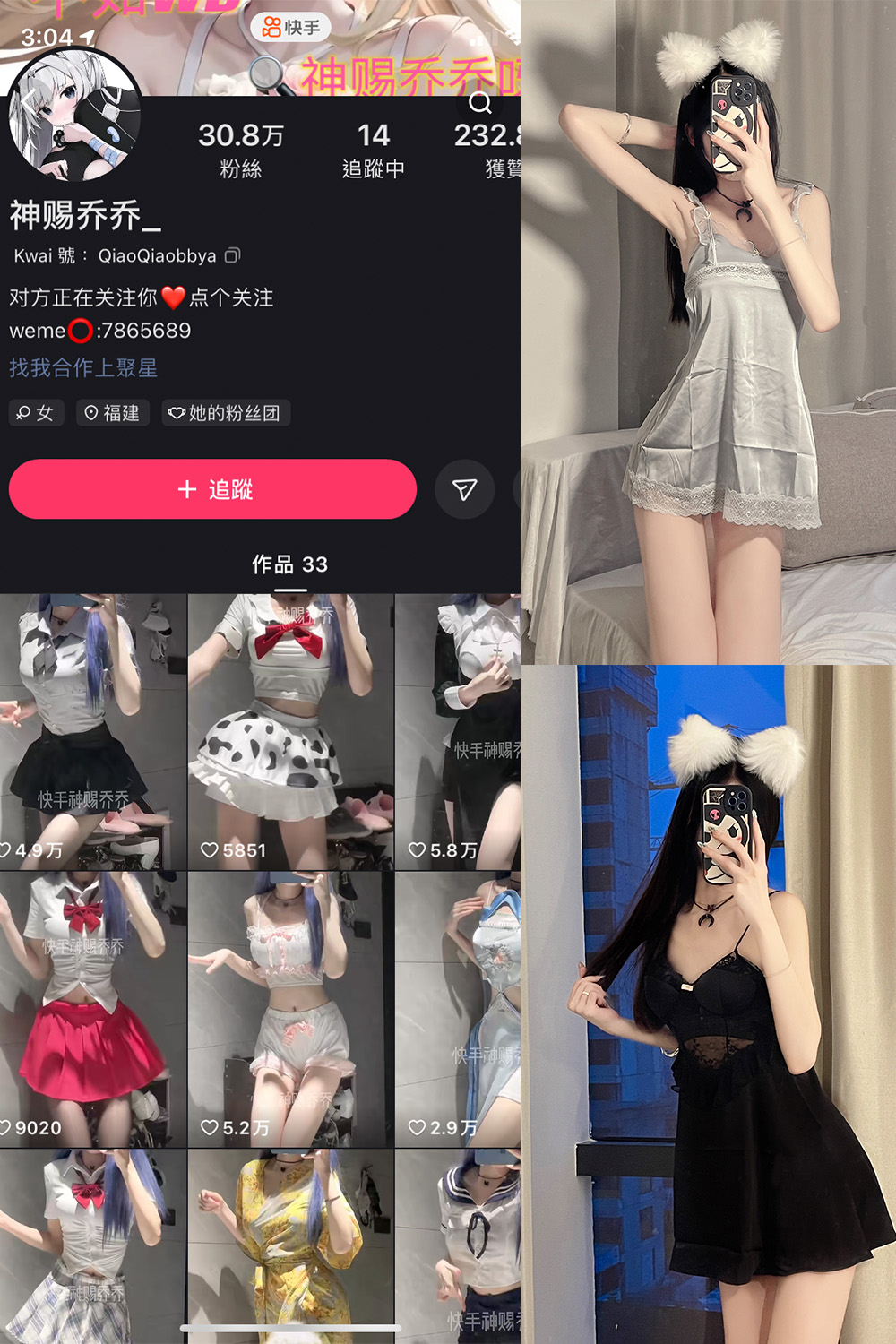 快手 神赐乔乔 微密圈 NO.003期 【33P】