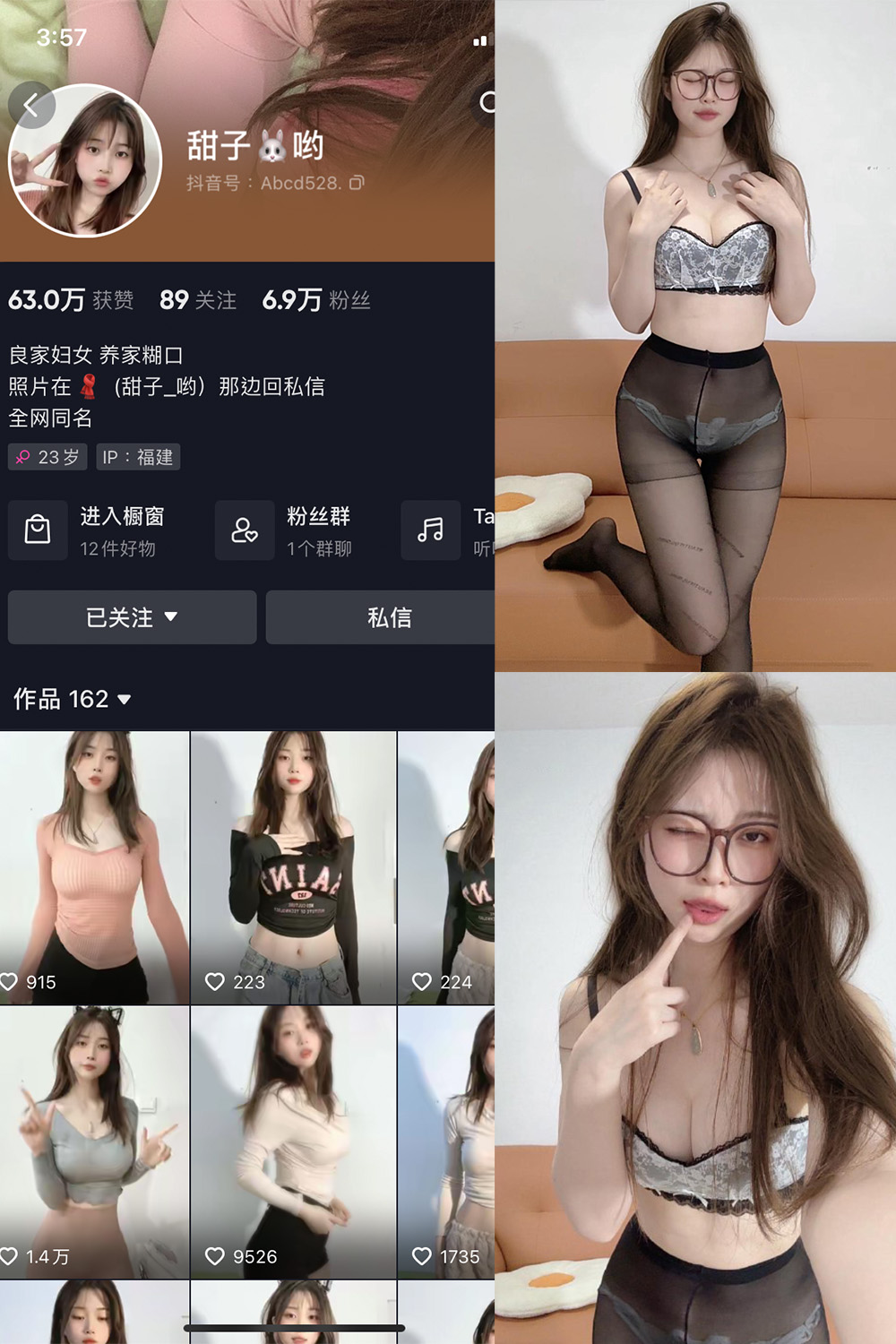 抖音 甜子哟 微密圈 NO.009期 【6P8V】