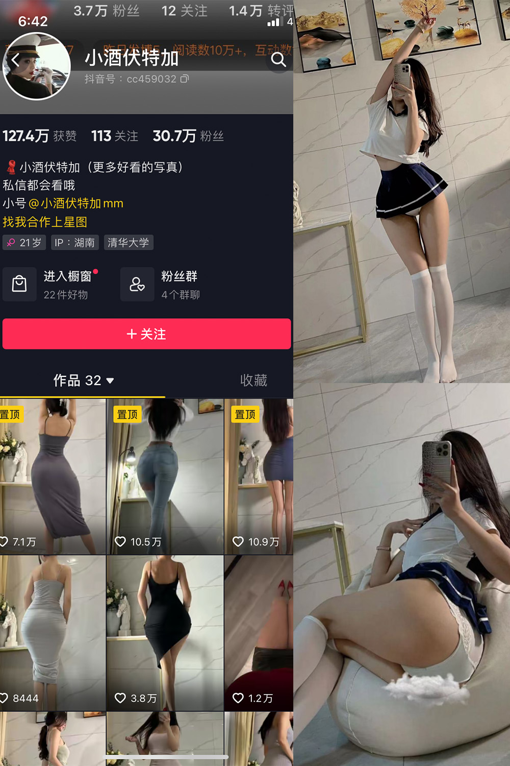 抖音 小酒伏特加 微密圈 NO.003期 【33P】