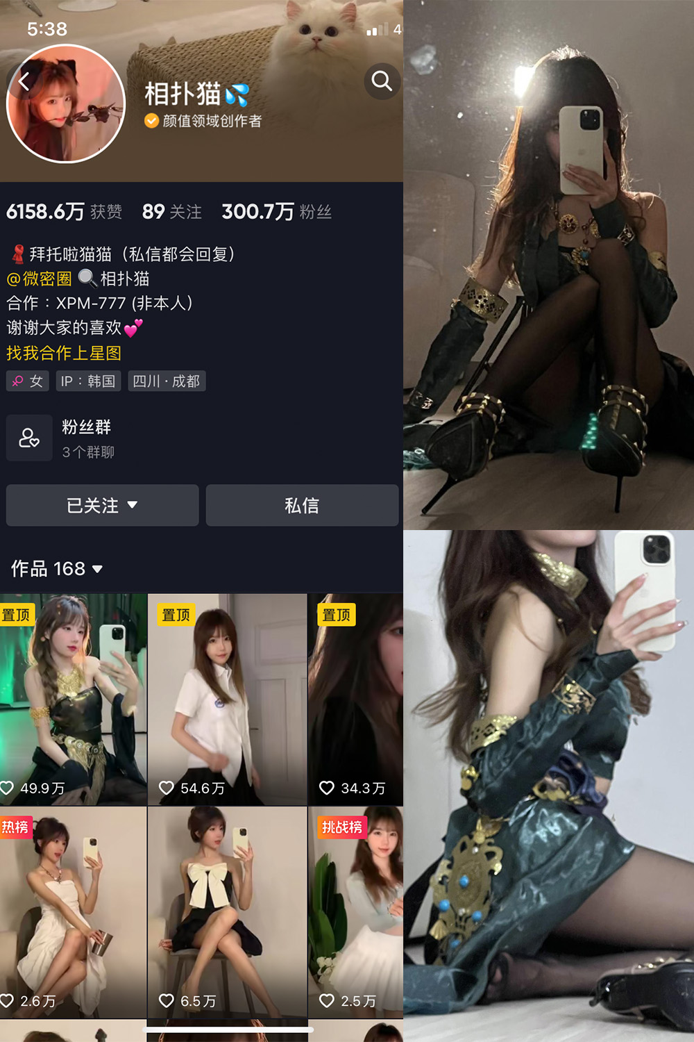 抖音 相扑猫 微密圈 嘉宾贴 NO.001期 【24P】