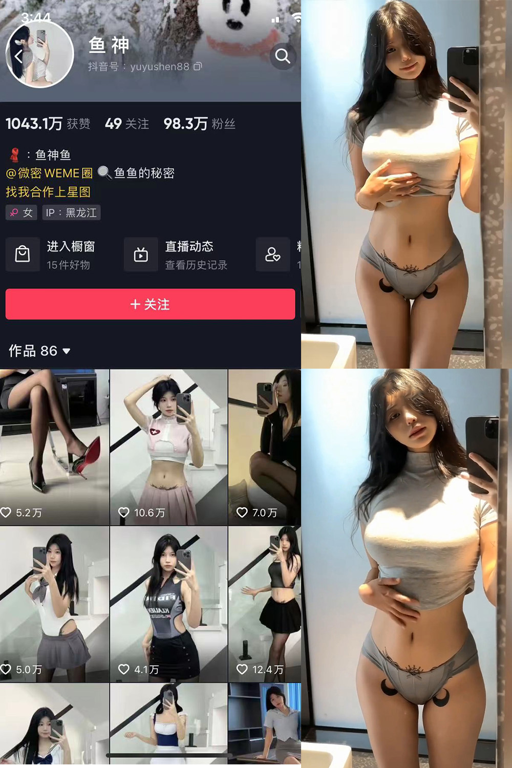 抖音 鱼神 微密圈 NO.060期 【8P2V】